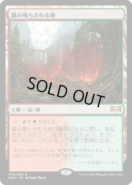 画像1: 【JPN】踏み鳴らされる地/Stomping Ground[MTG_RNA_259R] (1)