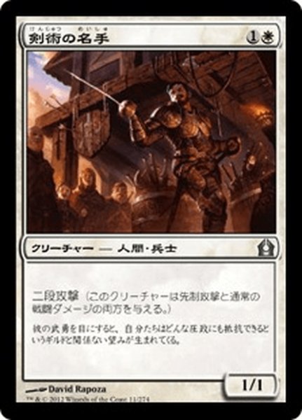 画像1: 【JPN】剣術の名手/Fencing Ace[MTG_RTR_011U] (1)