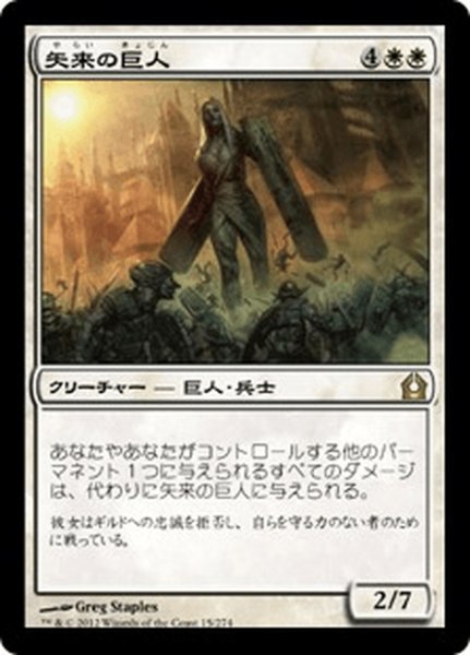 画像1: 【JPN】矢来の巨人/Palisade Giant[MTG_RTR_015R] (1)