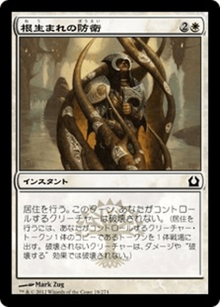 画像1: 【JPN】根生まれの防衛/Rootborn Defenses[MTG_RTR_019C] (1)