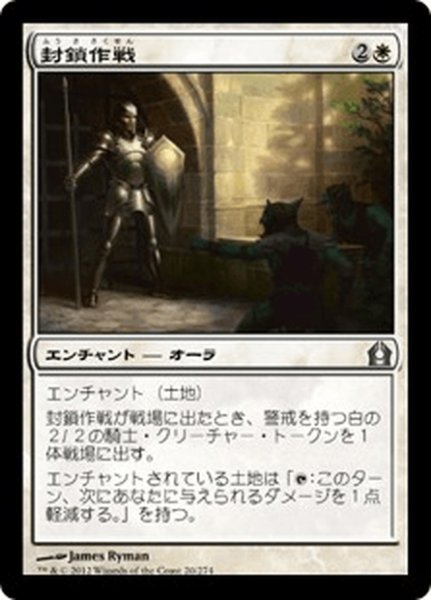 画像1: 【JPN】封鎖作戦/Security Blockade[MTG_RTR_020U] (1)