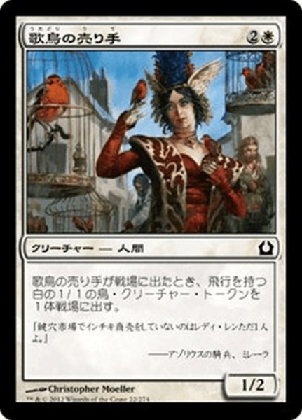 画像1: 【JPN】歌鳥の売り手/Seller of Songbirds[MTG_RTR_022C] (1)