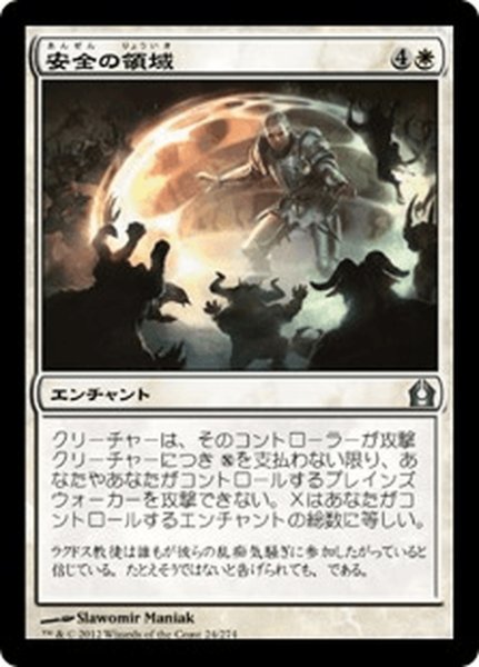 画像1: 【JPN】安全の領域/Sphere of Safety[MTG_RTR_024U] (1)