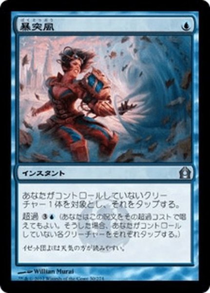 画像1: 【JPN】暴突風/Blustersquall[MTG_RTR_030U] (1)