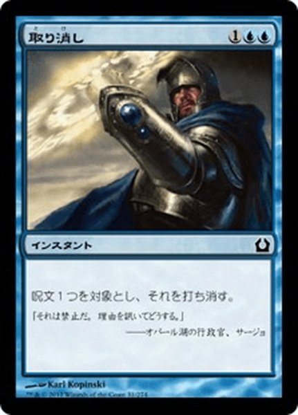 画像1: 【JPN】取り消し/Cancel[MTG_RTR_031C] (1)