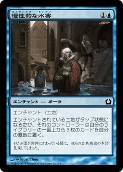 画像1: 【JPN】慢性的な水害/Chronic Flooding[MTG_RTR_032C] (1)