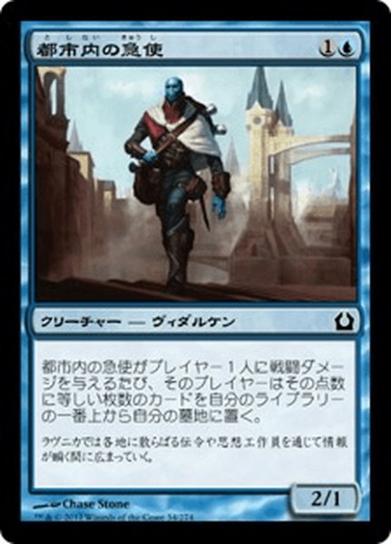 画像1: 【JPN】都市内の急使/Crosstown Courier[MTG_RTR_034C] (1)