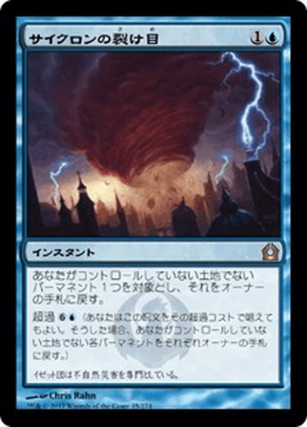 画像1: 【JPN】サイクロンの裂け目/Cyclonic Rift[MTG_RTR_035R] (1)