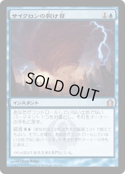 画像1: 【JPN】サイクロンの裂け目/Cyclonic Rift[MTG_RTR_035R] (1)