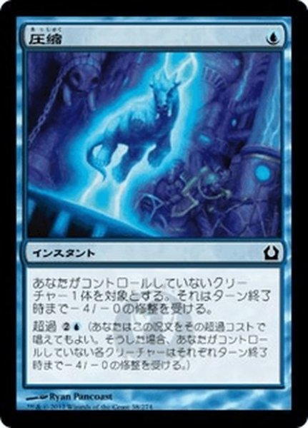 画像1: 【JPN】圧縮/Downsize[MTG_RTR_038C] (1)