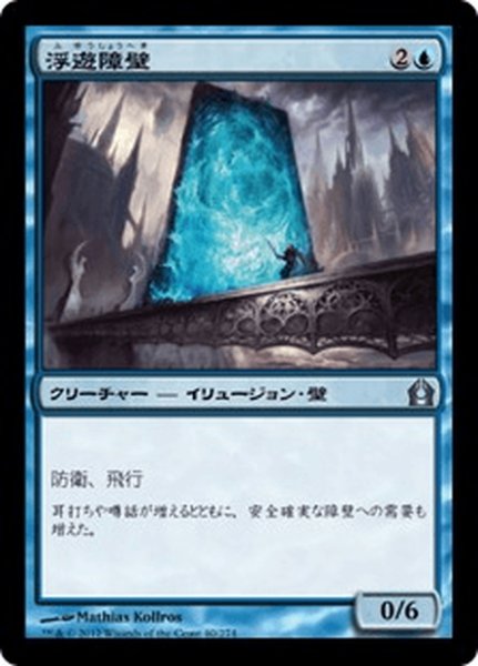 画像1: 【JPN】浮遊障壁/Hover Barrier[MTG_RTR_040U] (1)