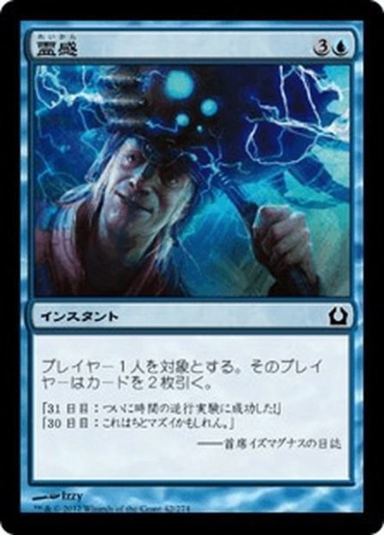 画像1: 【JPN】霊感/Inspiration[MTG_RTR_042C] (1)