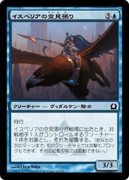 画像1: 【JPN】イスペリアの空見張り/Isperia's Skywatch[MTG_RTR_043C] (1)