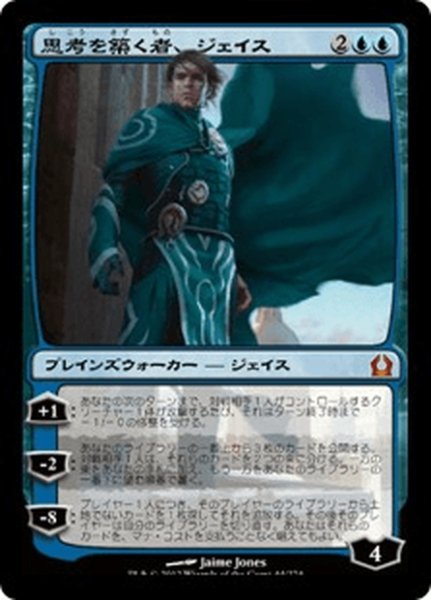 画像1: 【JPN】思考を築く者、ジェイス/Jace, Architect of Thought[MTG_RTR_044M] (1)