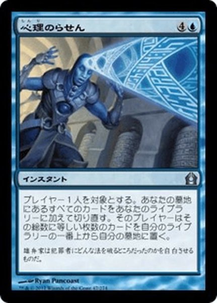 画像1: 【JPN】心理のらせん/Psychic Spiral[MTG_RTR_047U] (1)