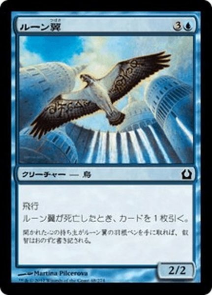 画像1: 【JPN】ルーン翼/Runewing[MTG_RTR_048C] (1)