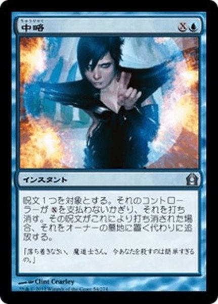 画像1: 【JPN】中略/Syncopate[MTG_RTR_054U] (1)