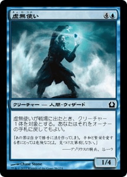 画像1: 【JPN】虚無使い/Voidwielder[MTG_RTR_056C] (1)