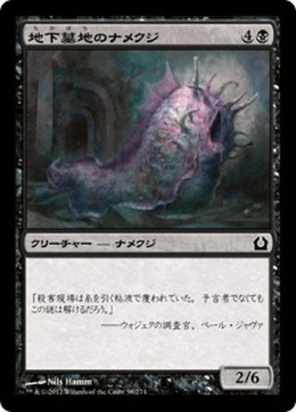 画像1: 【JPN】地下墓地のナメクジ/Catacomb Slug[MTG_RTR_058C] (1)