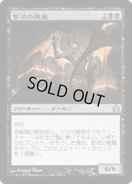 画像1: 【JPN】冒涜の悪魔/Desecration Demon[MTG_RTR_063R] (1)