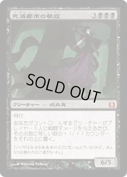 画像1: 【JPN】死滅都市の執政/Necropolis Regent[MTG_RTR_071M] (1)