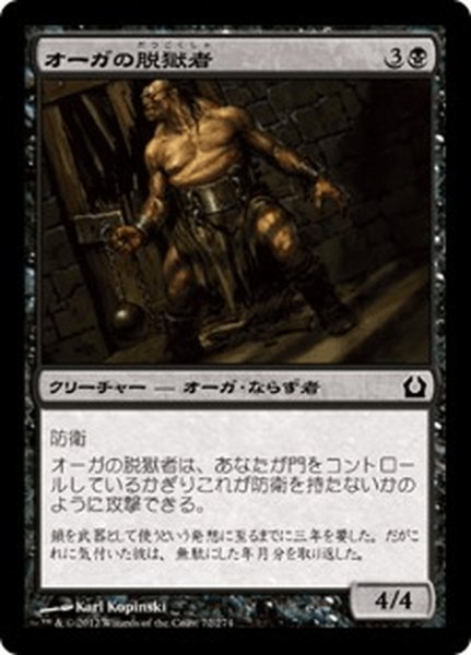 画像1: 【JPN】オーガの脱獄者/Ogre Jailbreaker[MTG_RTR_072C] (1)