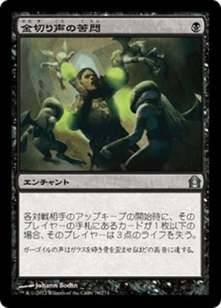 画像1: 【JPN】金切り声の苦悶/Shrieking Affliction[MTG_RTR_076U] (1)