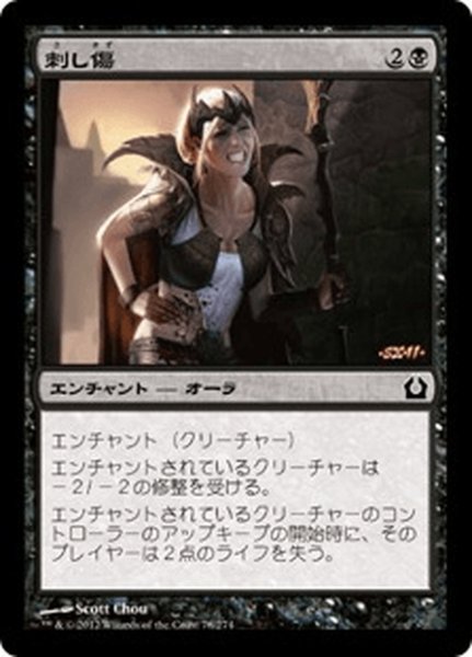 画像1: 【JPN】刺し傷/Stab Wound[MTG_RTR_078C] (1)