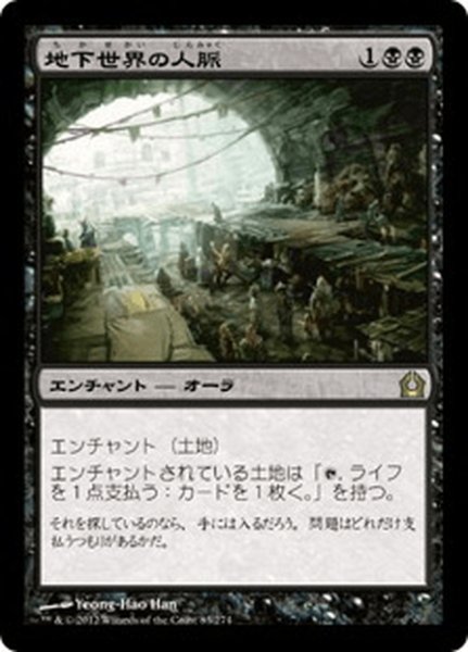 画像1: 【JPN】地下世界の人脈/Underworld Connections[MTG_RTR_083R] (1)