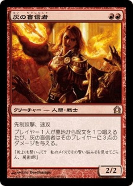 画像1: 【JPN】灰の盲信者/Ash Zealot[MTG_RTR_086R] (1)