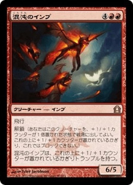 画像1: 【JPN】混沌のインプ/Chaos Imps[MTG_RTR_090R] (1)