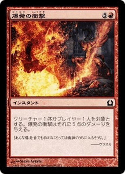 画像1: 【JPN】爆発の衝撃/Explosive Impact[MTG_RTR_094C] (1)