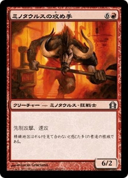 画像1: 【JPN】ミノタウルスの攻め手/Minotaur Aggressor[MTG_RTR_100U] (1)