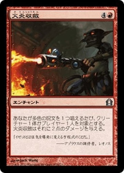 画像1: 【JPN】火炎収斂/Pyroconvergence[MTG_RTR_103U] (1)