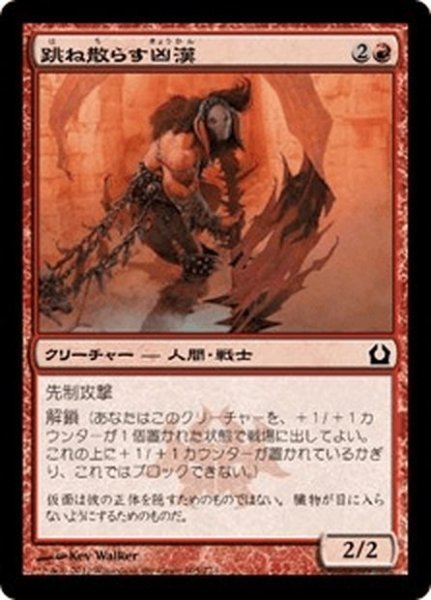 画像1: 【JPN】跳ね散らす凶漢/Splatter Thug[MTG_RTR_105C] (1)