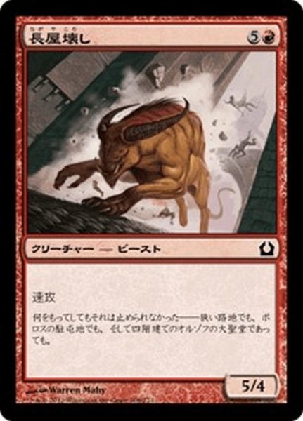 画像1: 【JPN】長屋壊し/Tenement Crasher[MTG_RTR_108C] (1)