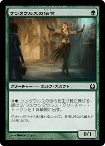 画像1: 【JPN】ケンタウルスの伝令/Centaur's Herald[MTG_RTR_118C] (1)