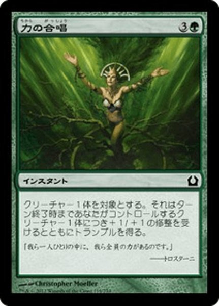 画像1: 【JPN】力の合唱/Chorus of Might[MTG_RTR_119C] (1)