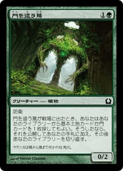 画像1: 【JPN】門を這う蔦/Gatecreeper Vine[MTG_RTR_124C] (1)