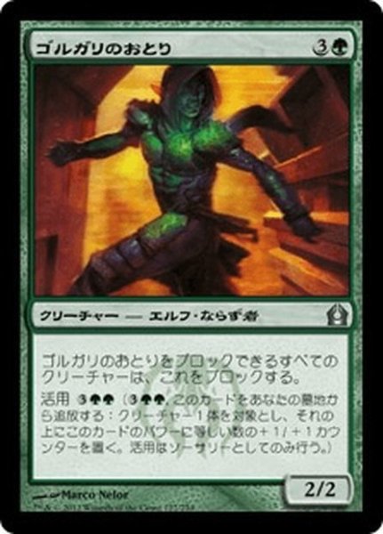 画像1: 【JPN】ゴルガリのおとり/Golgari Decoy[MTG_RTR_127U] (1)