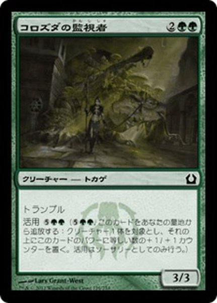 画像1: 【JPN】コロズダの監視者/Korozda Monitor[MTG_RTR_129C] (1)