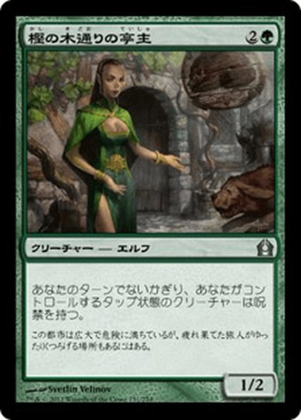 画像1: 【JPN】樫の木通りの亭主/Oak Street Innkeeper[MTG_RTR_131U] (1)