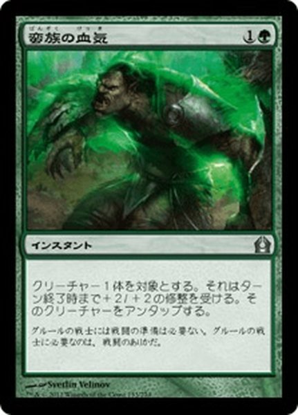 画像1: 【JPN】蛮族の血気/Savage Surge[MTG_RTR_133U] (1)