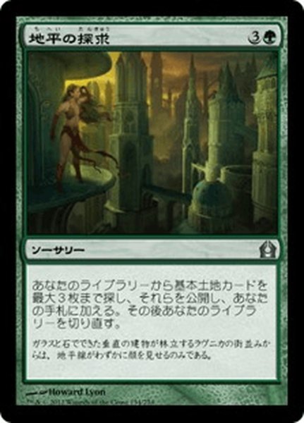 画像1: 【JPN】地平の探求/Seek the Horizon[MTG_RTR_134U] (1)