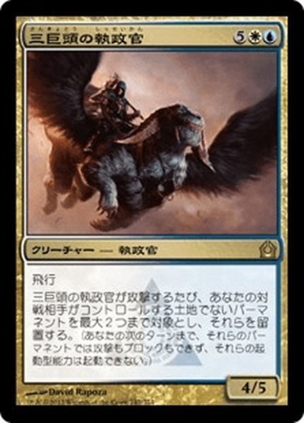 画像1: 【JPN】三巨頭の執政官/Archon of the Triumvirate[MTG_RTR_142R] (1)