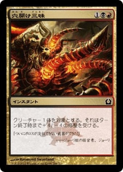 画像1: 【JPN】穴開け三昧/Auger Spree[MTG_RTR_144C] (1)