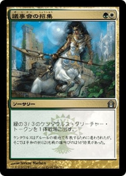 画像1: 【JPN】議事会の招集/Call of the Conclave[MTG_RTR_146U] (1)