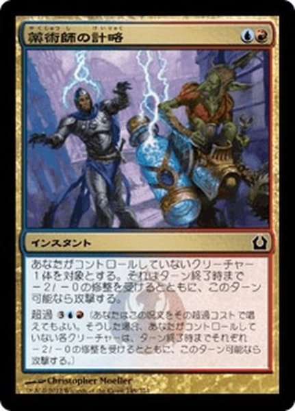 画像1: 【JPN】薬術師の計略/Chemister's Trick[MTG_RTR_149C] (1)