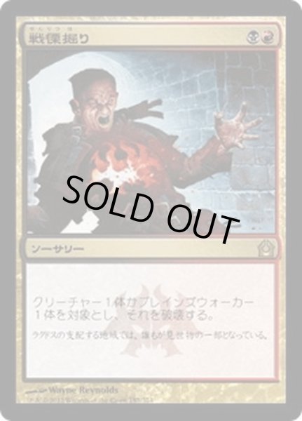 画像1: 【JPN】戦慄掘り/Dreadbore[MTG_RTR_157R] (1)