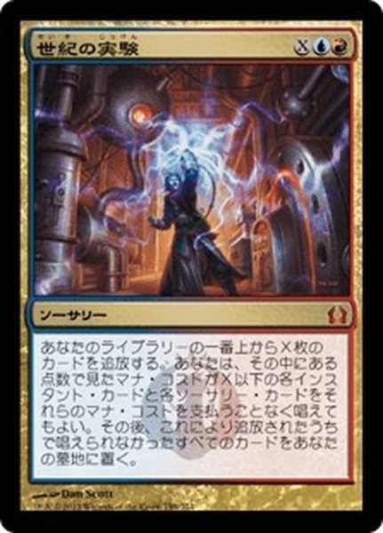 画像1: 【JPN】世紀の実験/Epic Experiment[MTG_RTR_159M] (1)